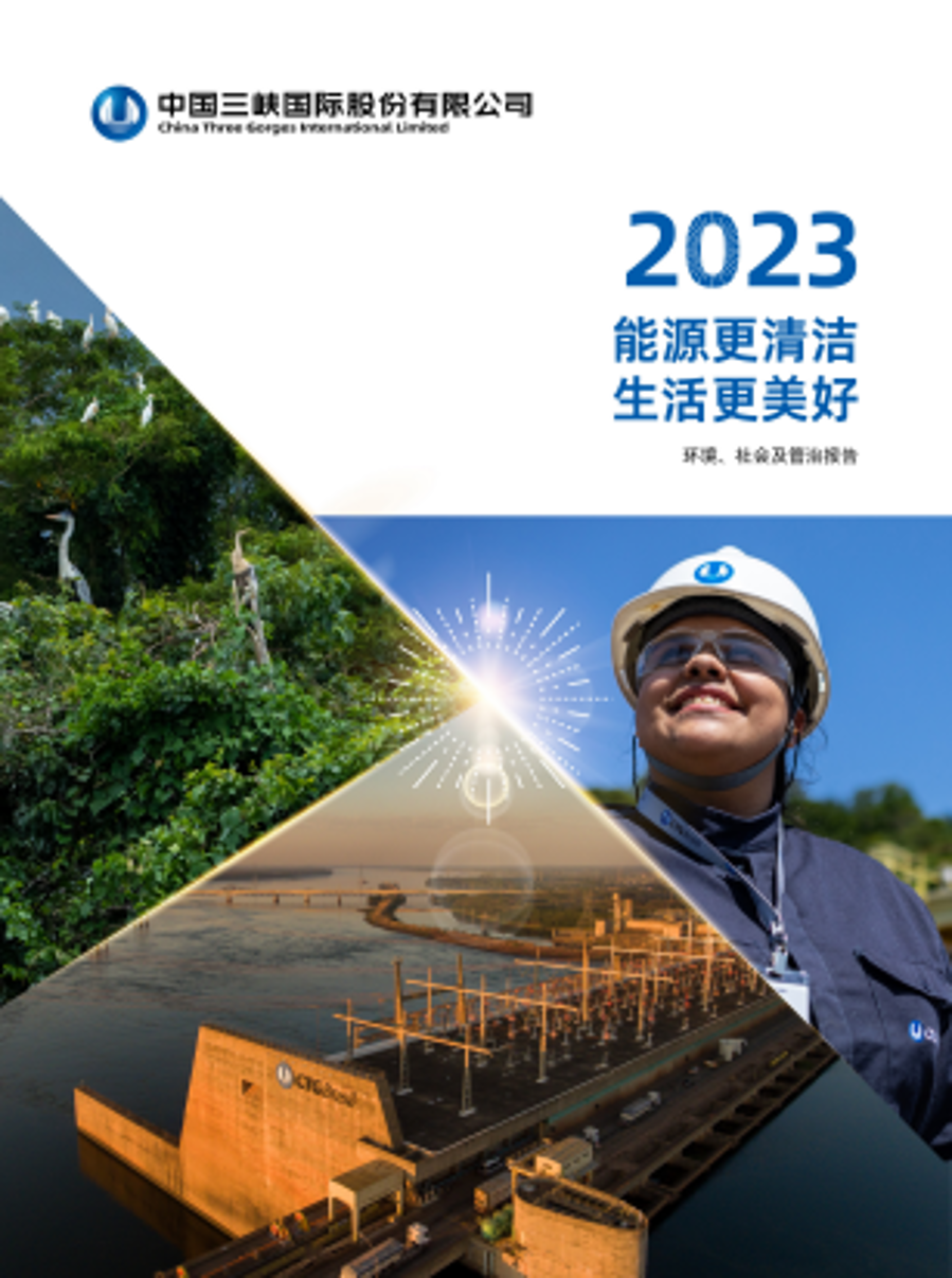 三峽國際2023年度ESG報告.pdf
